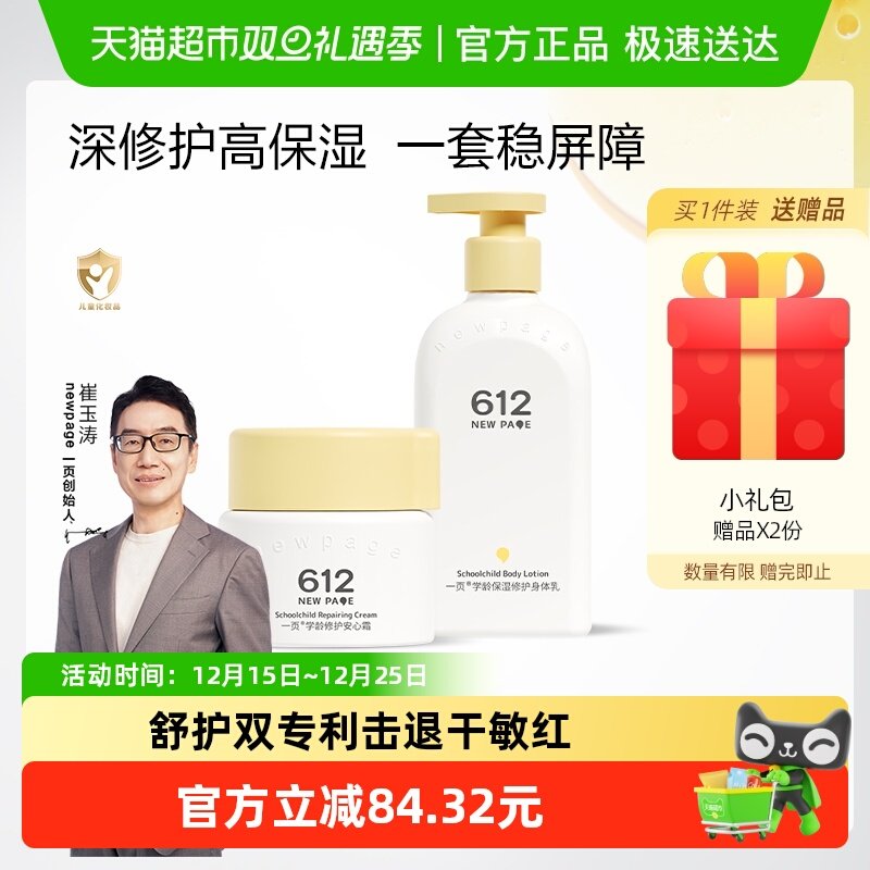 newpage一页高保湿修护身体乳