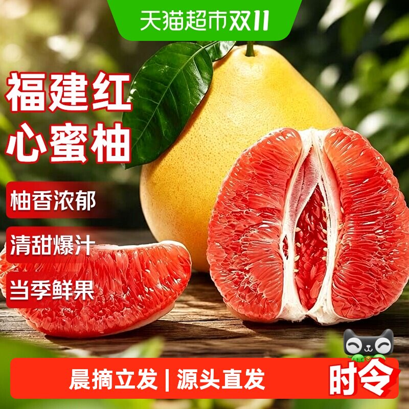 福建红心蜜柚应当季新鲜水果红心柚子平和琯溪整箱红肉柚子