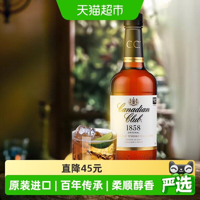 【官方正品】三得利加拿大俱乐部Canadian Club进口威士忌酒750ml