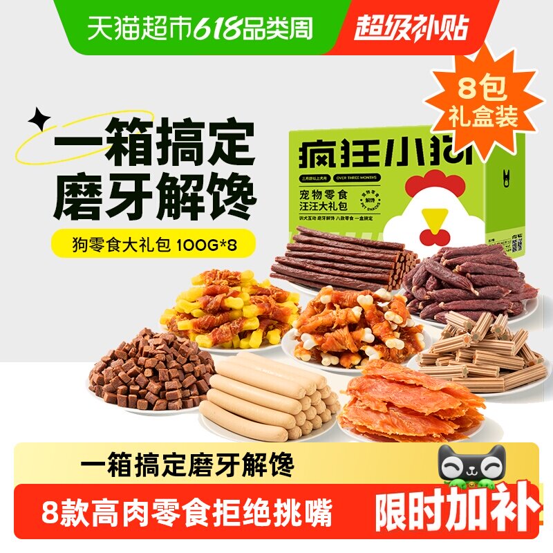【新年礼包】疯狂小狗狗零食大礼包鸡肉干肉条宠物耐咬磨牙棒解馋
