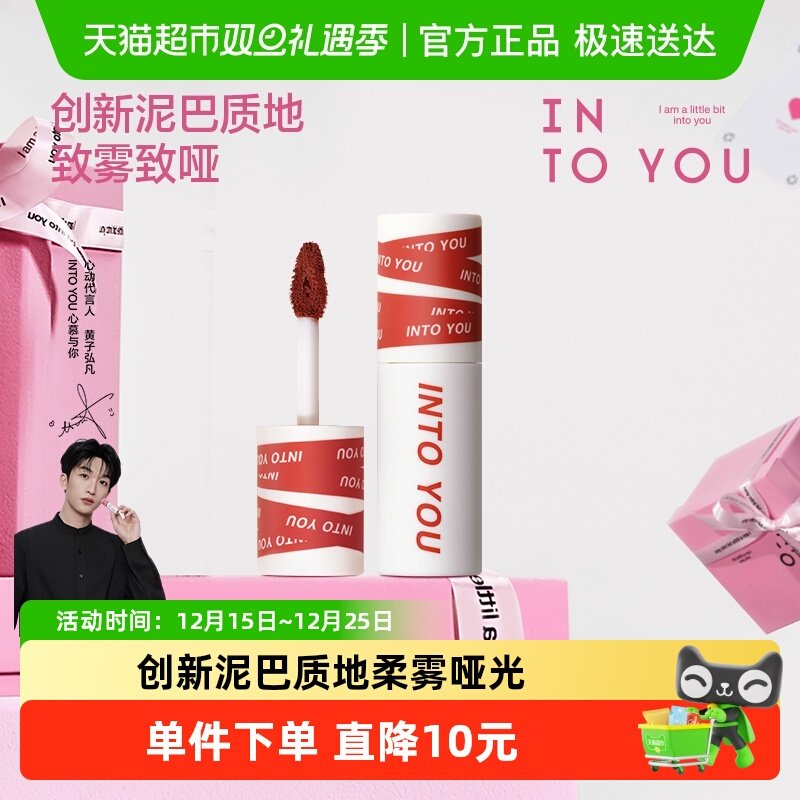 INTOYOU雾面哑光丝绒唇泥