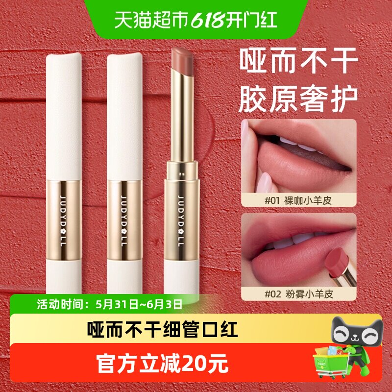 JudydoLL/橘朵细管口红绒雾唇膏裸色系素颜淡妆01裸咖小羊皮送礼