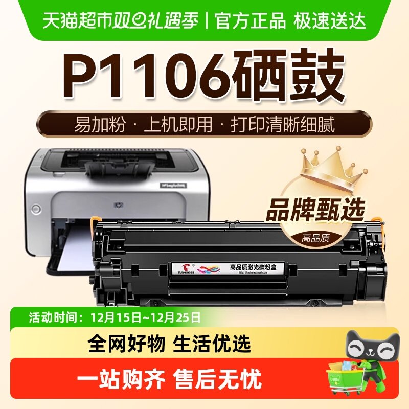 图盛HP1106CC388A硒鼓