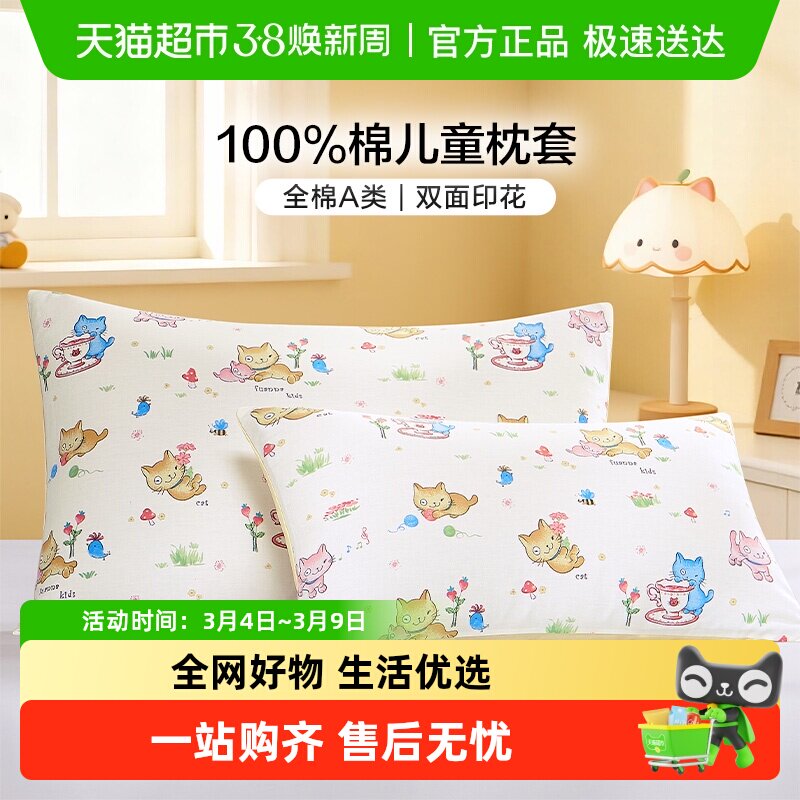 富安娜全棉儿童枕套纯棉30&times;50枕头套幼儿园男女孩单个40&times;60卡通