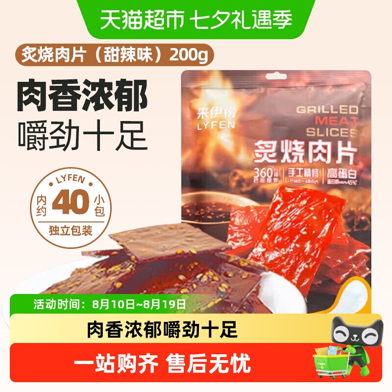 来伊份高蛋白猪肉干肉脯200g独立包装肉干即食小吃办公室休闲零食