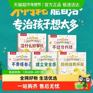 乐乐趣小恐龙大情绪儿童反内耗心理漫画全套5册3-6岁情绪管理绘本