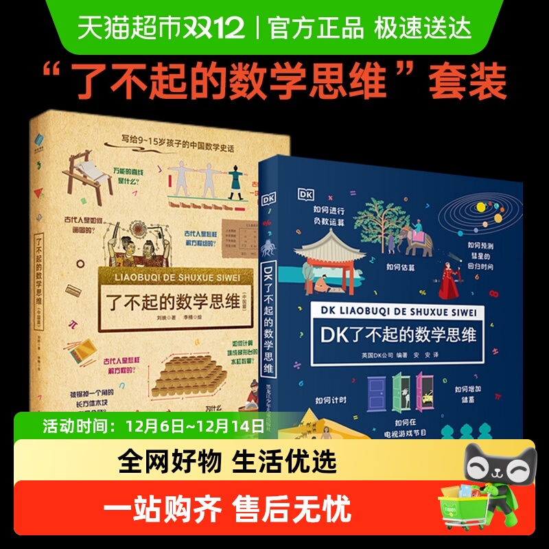 无了不起的数学思维训练童书