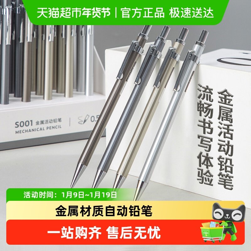 得力自动铅笔金属材质按动式活动铅笔学习考试练字不断芯