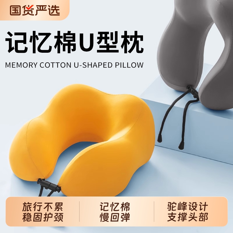 记忆棉U型枕便携护颈枕坐车飞机旅行脖子靠枕学生u型枕护颈椎出差
