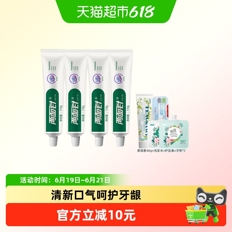 两面针健齿护龈薄荷香型牙膏
