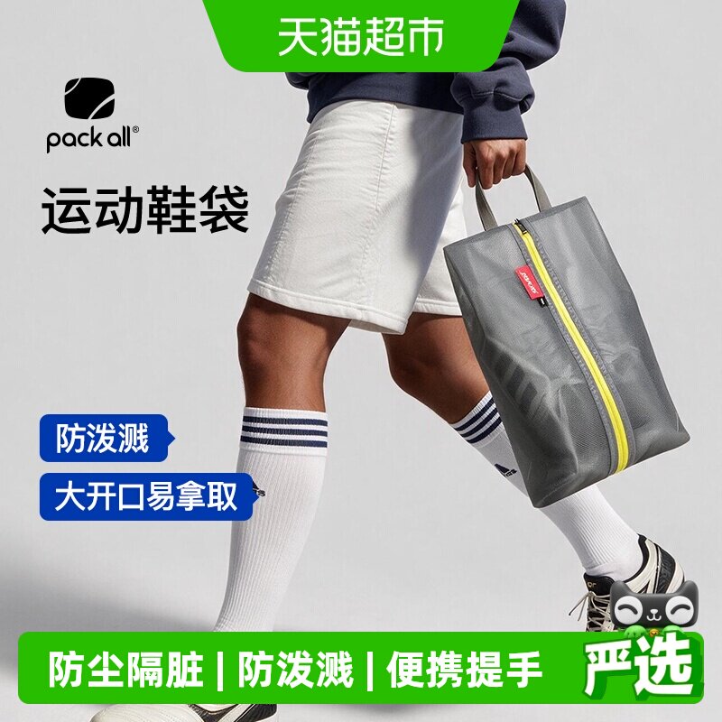 packall收纳运动鞋旅行鞋袋图片
