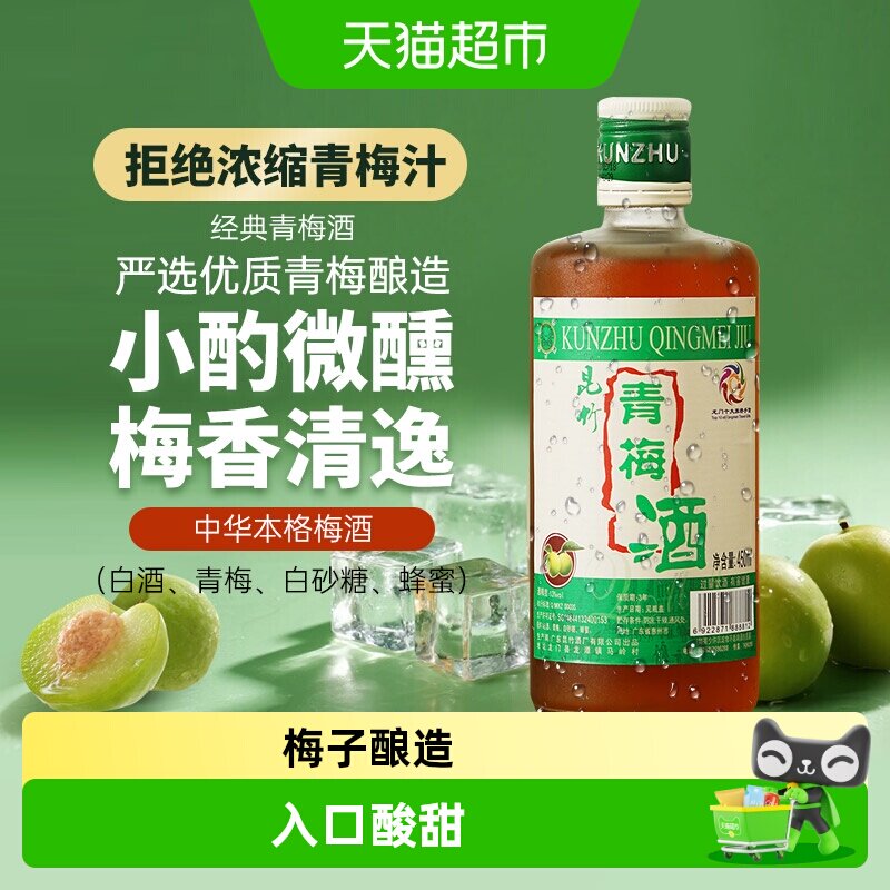 昆竹牌13度青梅酒真梅子酿造图片