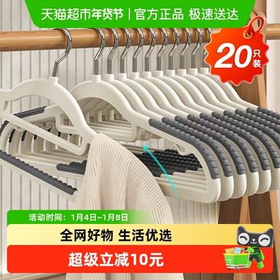 妙然无痕防滑家用防肩角衣架20只