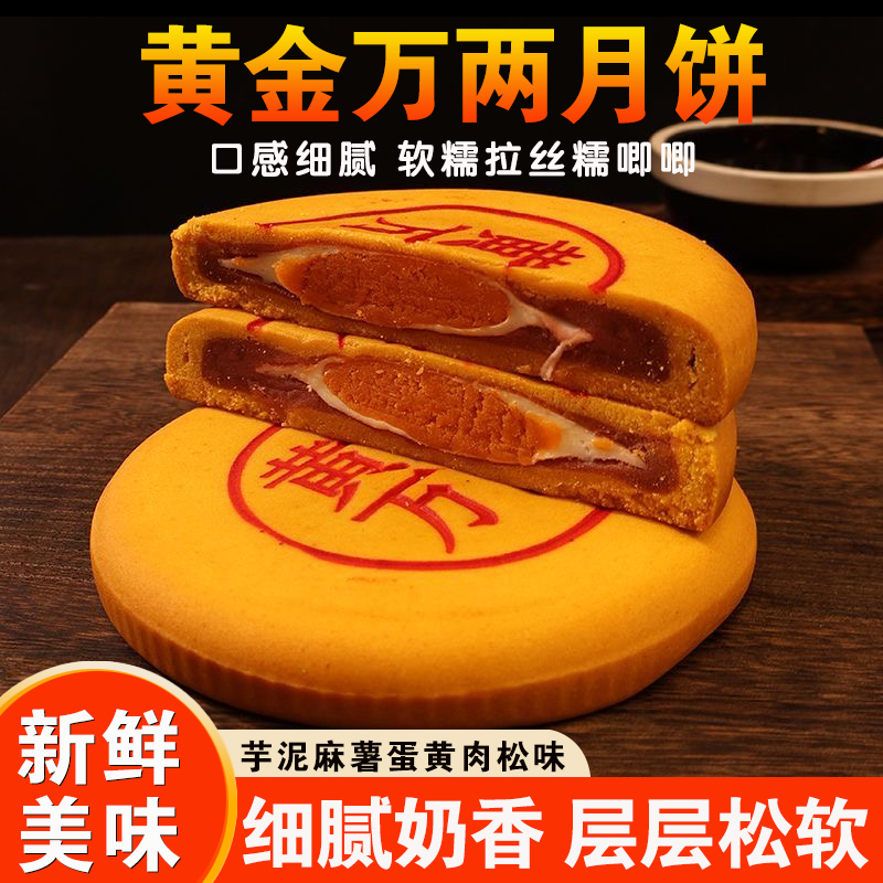 同款网红大月饼黄金万两大月饼芋泥麻薯雪媚娘肉松蛋黄味零食