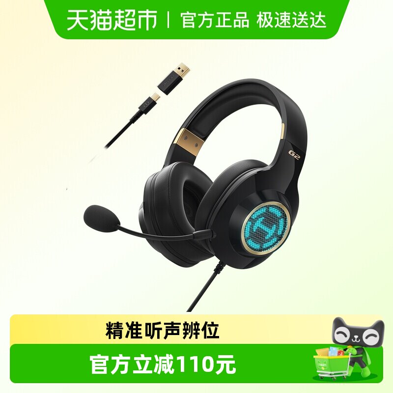 漫步者G2高清版头戴式耳机台式电脑有线带麦克风fps游戏电竞专用