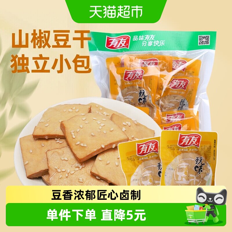 有友卤香豆干独立小包豆腐干即食卤味豆制品网红解馋追剧零食