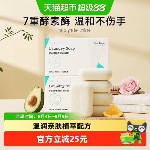 wickle植萃淡香尿布皂150g*10块