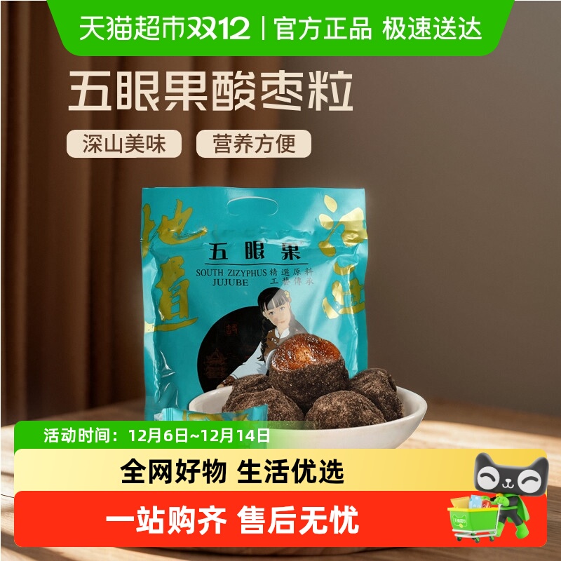 宜人家五眼果南酸枣粒