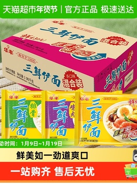 华丰 方便面三鲜伊面整箱装泡面早餐速食
