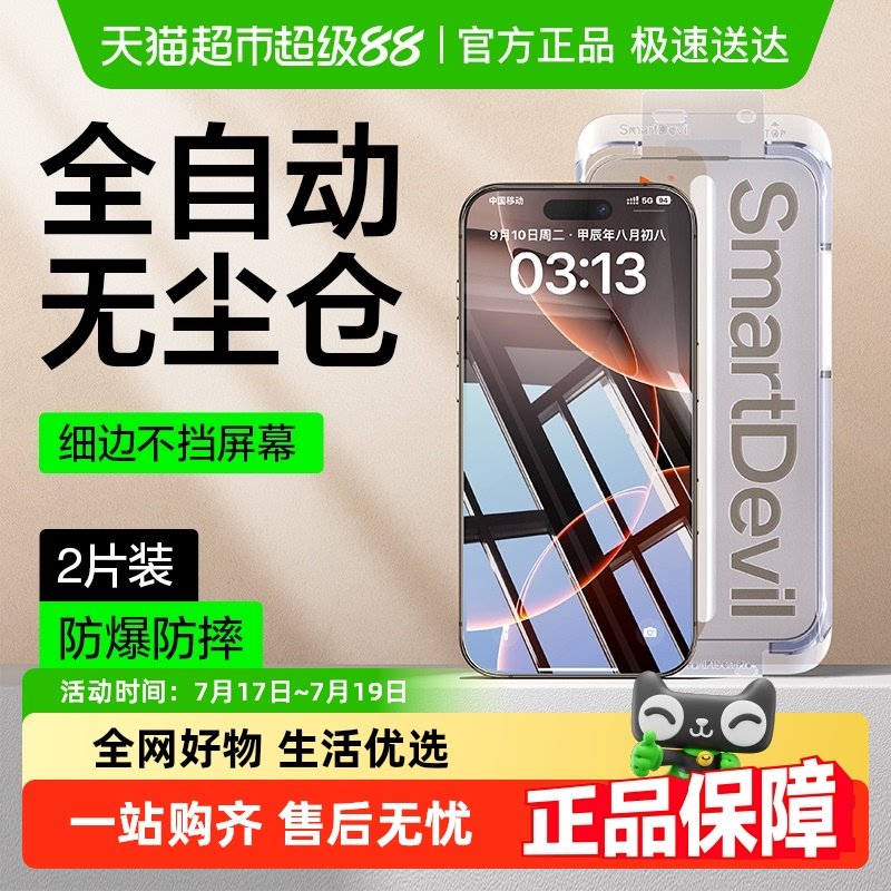 闪魔无尘舱适用苹果16Pro手机膜
