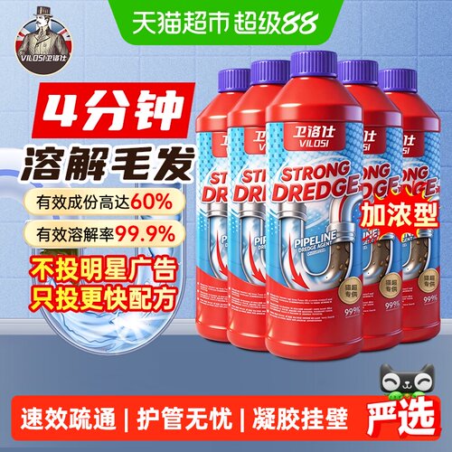 vilosi管道疏通剂500g×5瓶