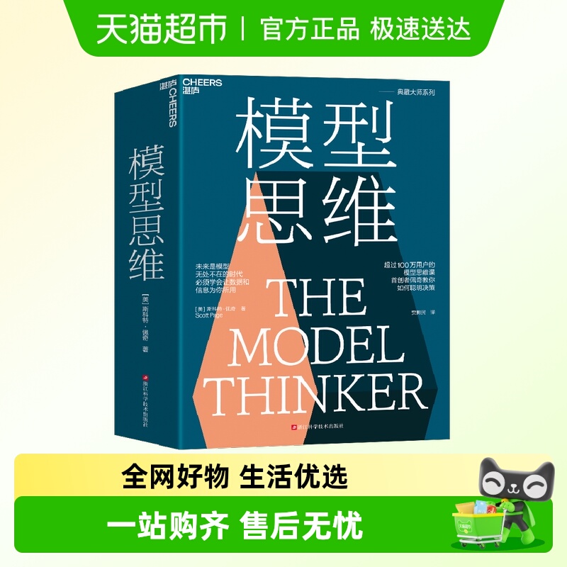 模型思维未来是模型无处不在的