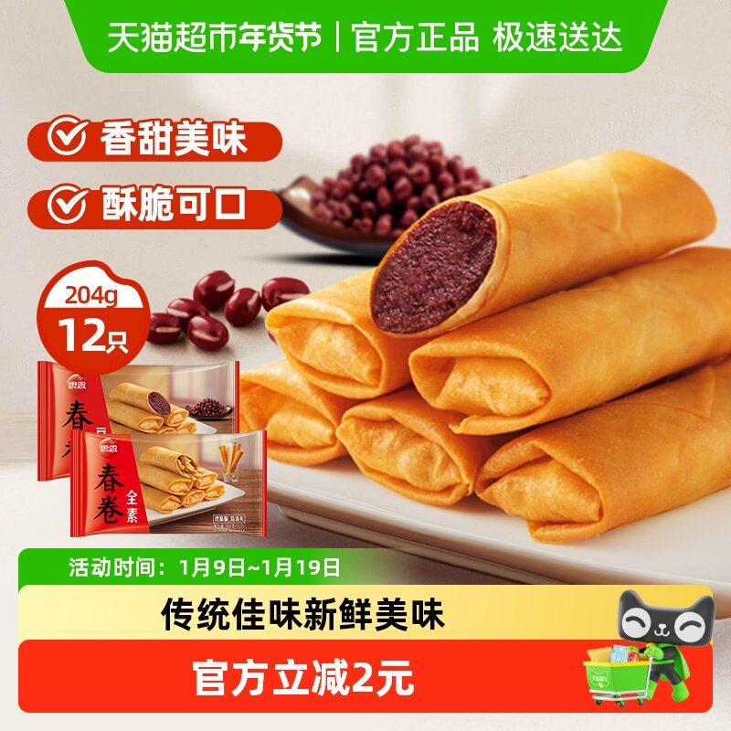 思念春卷老式全素炸春卷速冻半成品油炸小吃豆沙春卷,粮油调味/速食/干货/烘焙,油条/春卷,淘宝优惠券,粉丝福利购,淘宝优惠卷
