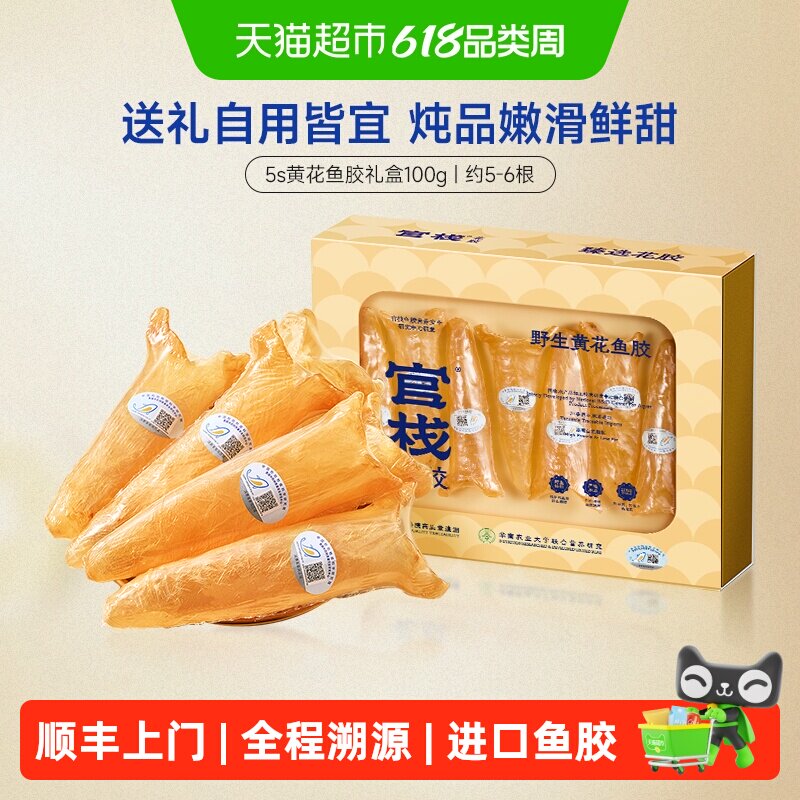 顺丰上门官栈5S黄花筒鱼胶干花胶鱼肚家人滋补滋补煲汤干货送礼盒