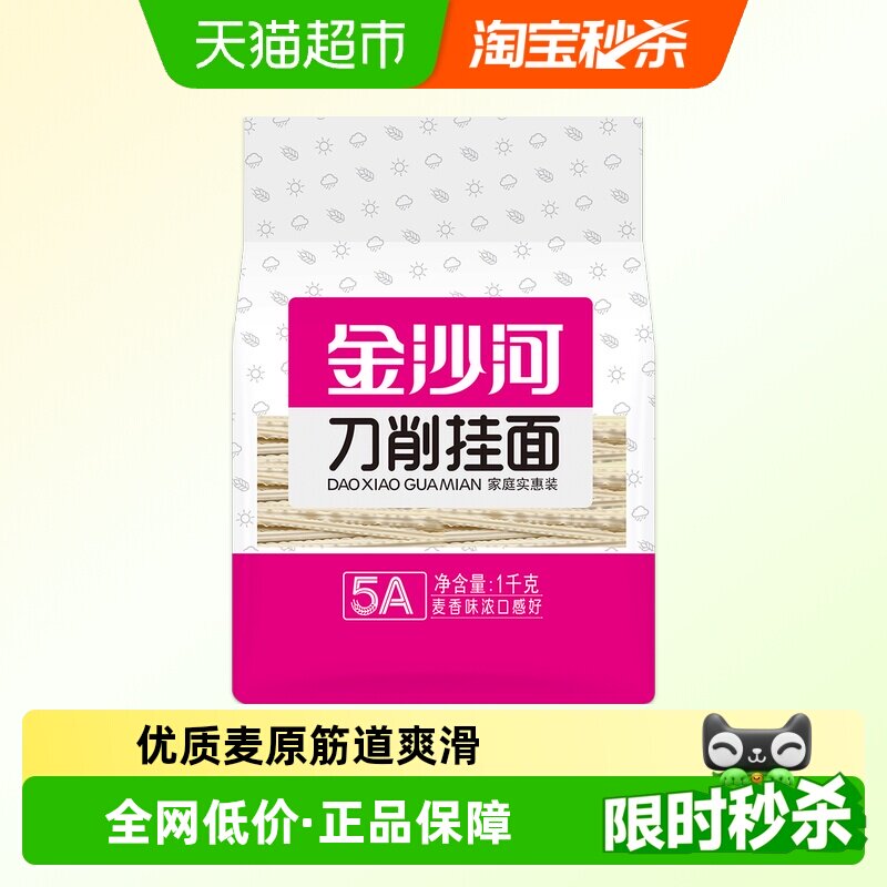 金沙河面条挂面刀削面花纹拌面炒面油泼面袋装速食面食
