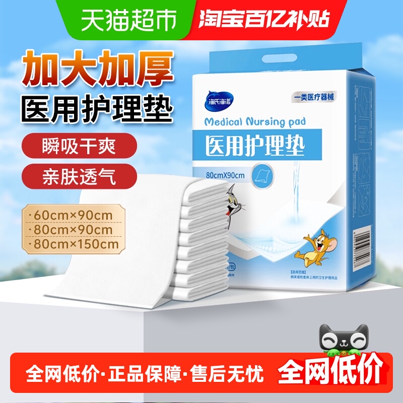 海氏海诺一次性隔尿垫医用护理垫