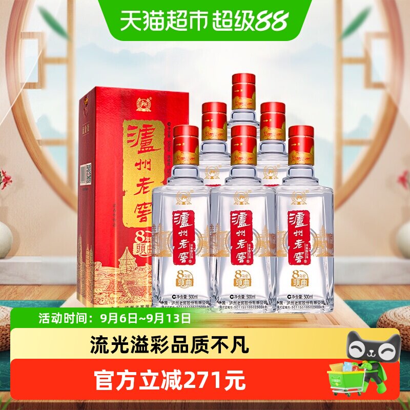 泸州老窖八年窖头曲流金版52度整箱装500ml*6瓶浓香型白酒