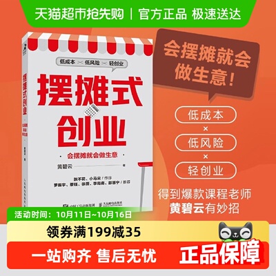 摆摊式创业会摆摊就会做生意