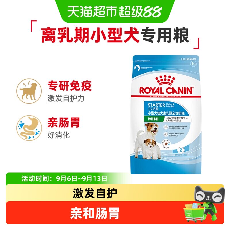 皇家狗粮mis30小型犬幼犬离乳期奶糕粮3kg泰迪比熊专用官方正品