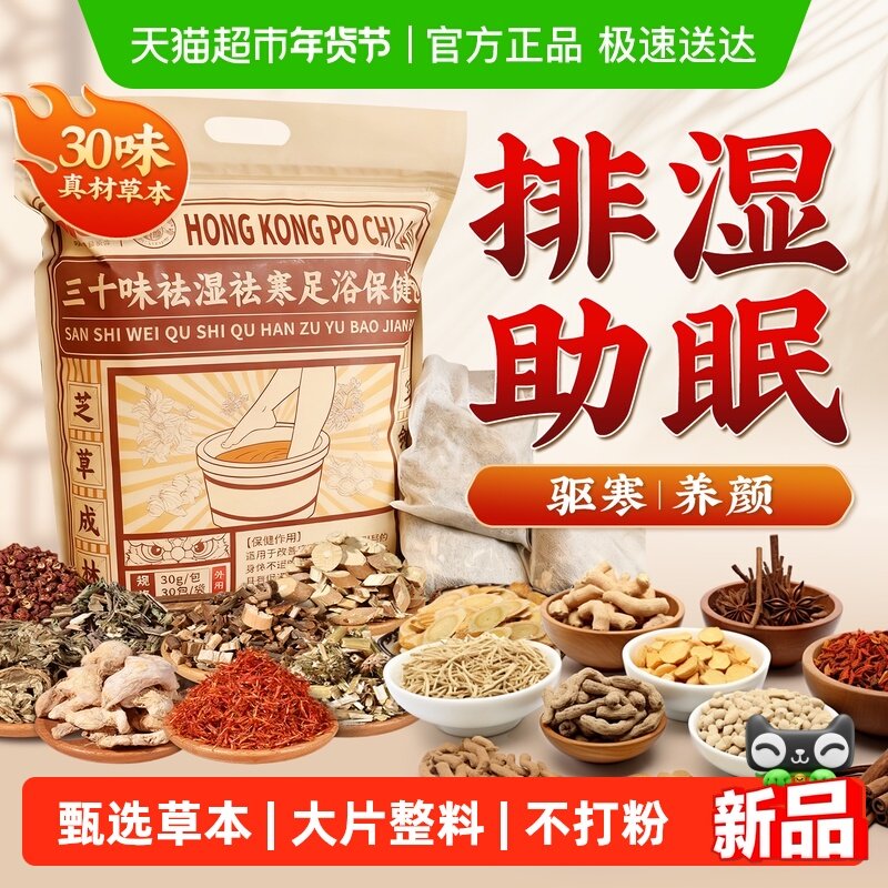 宝芝林艾草叶泡脚药包去湿寒气助睡眠花椒生姜祛湿驱寒中药足浴包,保健用品,艾灸/艾草/艾条/艾制品,淘宝优惠券,粉丝福利购,淘宝优惠卷
