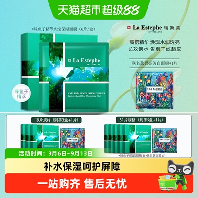 瑞斯美绿鱼子面膜水润透亮