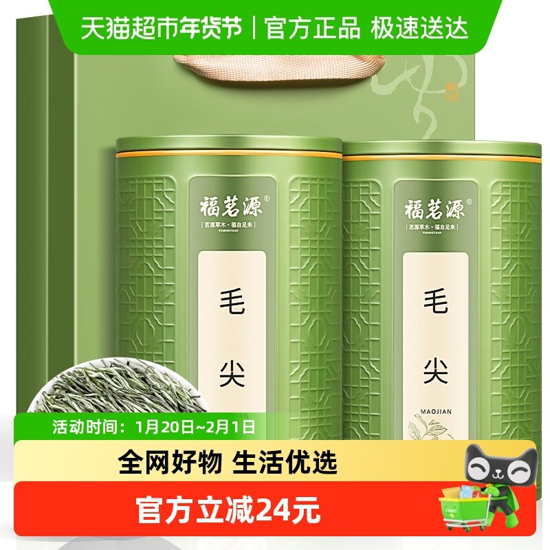 福茗源茶叶毛尖茶250g2025明前新茶绿茶 新茶嫩芽栗香罐装,茶,特色产区绿茶,淘宝优惠券,粉丝福利购,淘宝优惠卷