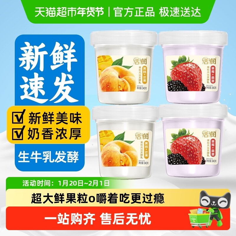 【下拉领优惠！新希望活润酸奶草莓桑葚黄桃芒果大果粒大桶装,咖啡/麦片/冲饮,低温酸奶,淘宝优惠券,粉丝福利购,淘宝优惠卷