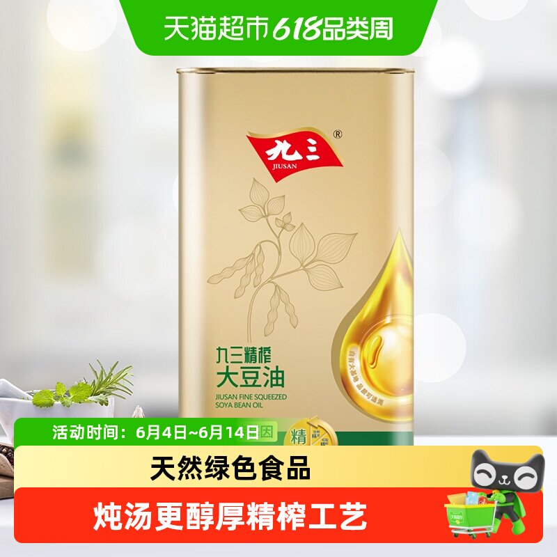 九三非转基因精榨一级大豆油5L马口铁包装营养丰富 健康食用油