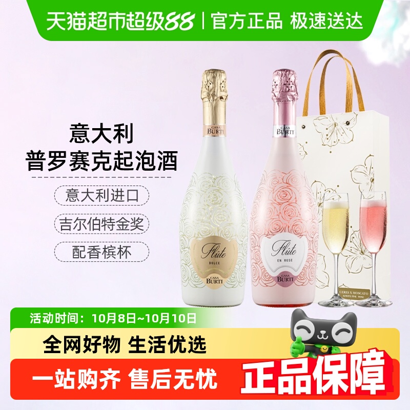 CERES意大利进口甜白桃红起泡酒高泡气泡酒甜葡萄酒双支配香槟杯