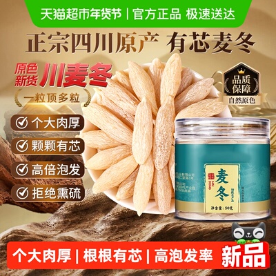 四川大粒川麦冬根根有芯