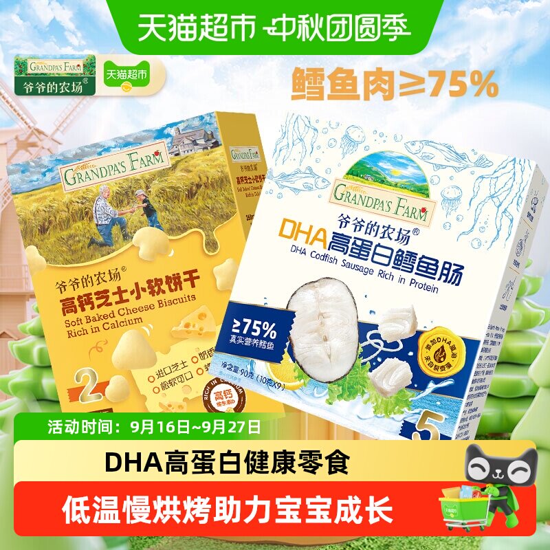 爷爷的农场高钙鳕鱼肠牛乳棒图片