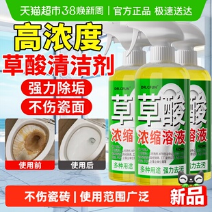 草酸清洁剂高浓度瓷砖强力去污渍去黄清洗浴室厕所马桶卫生间除垢