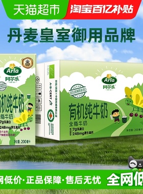 arla阿尔乐进口儿童有机纯牛奶200ml×24盒全脂高钙学生早餐奶