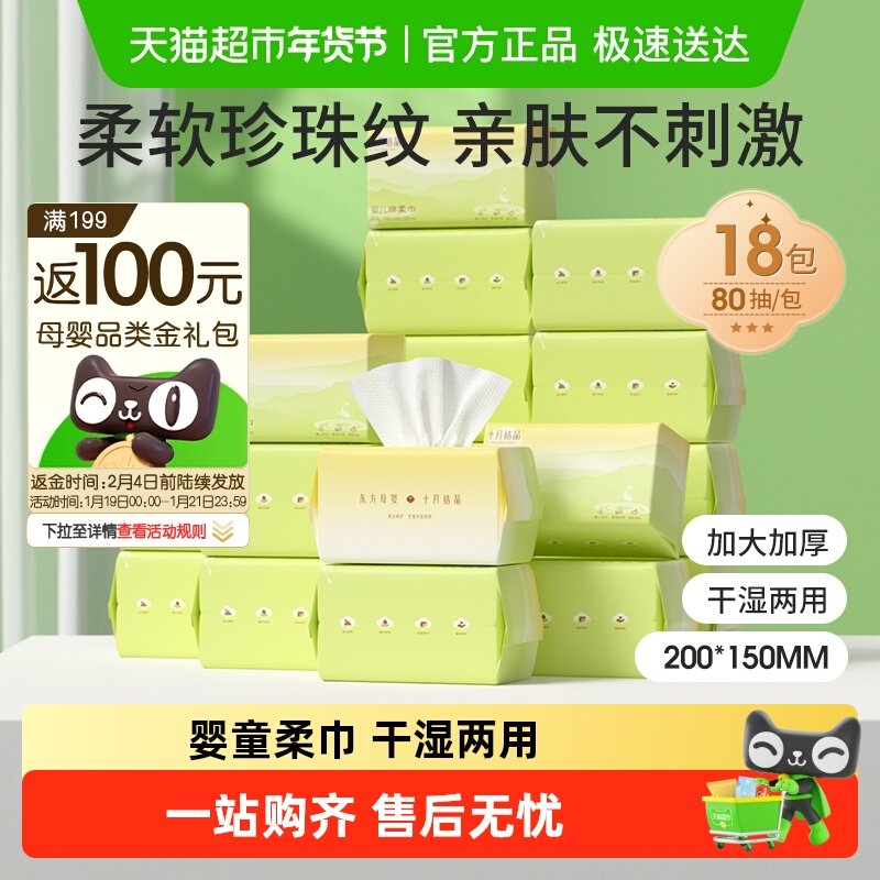 十月结晶婴儿绵柔巾一次性加厚洗脸巾珍珠纹宝宝干湿两用非棉柔巾,婴童用品,婴童柔巾,淘宝优惠券,粉丝福利购,淘宝优惠卷