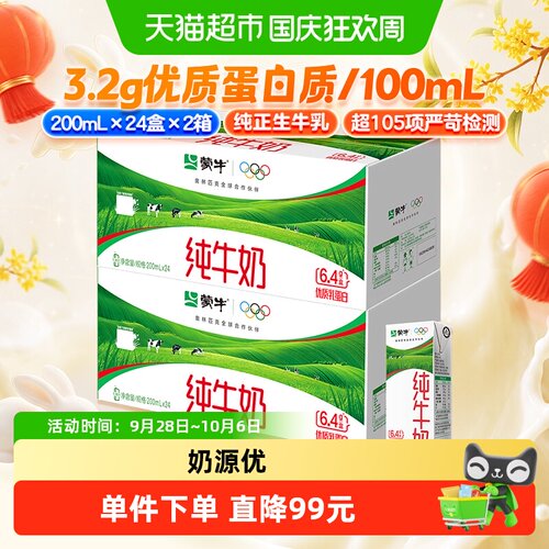 蒙牛纯牛奶早餐好搭档能量小补给