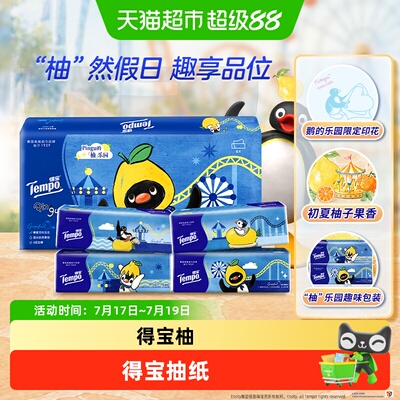 得宝企鹅联名4层加厚抽纸M码