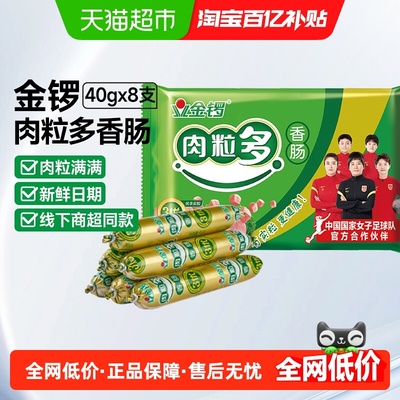 金锣肉粒多火腿肠40g*8支香肠