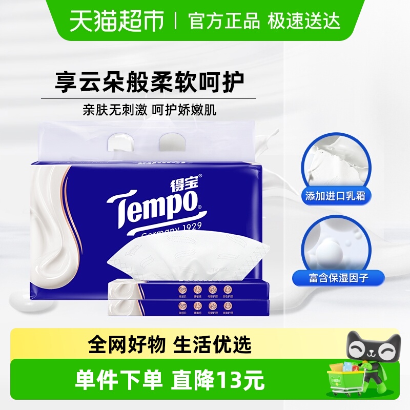 湿纸巾保湿纸Tempo/得宝