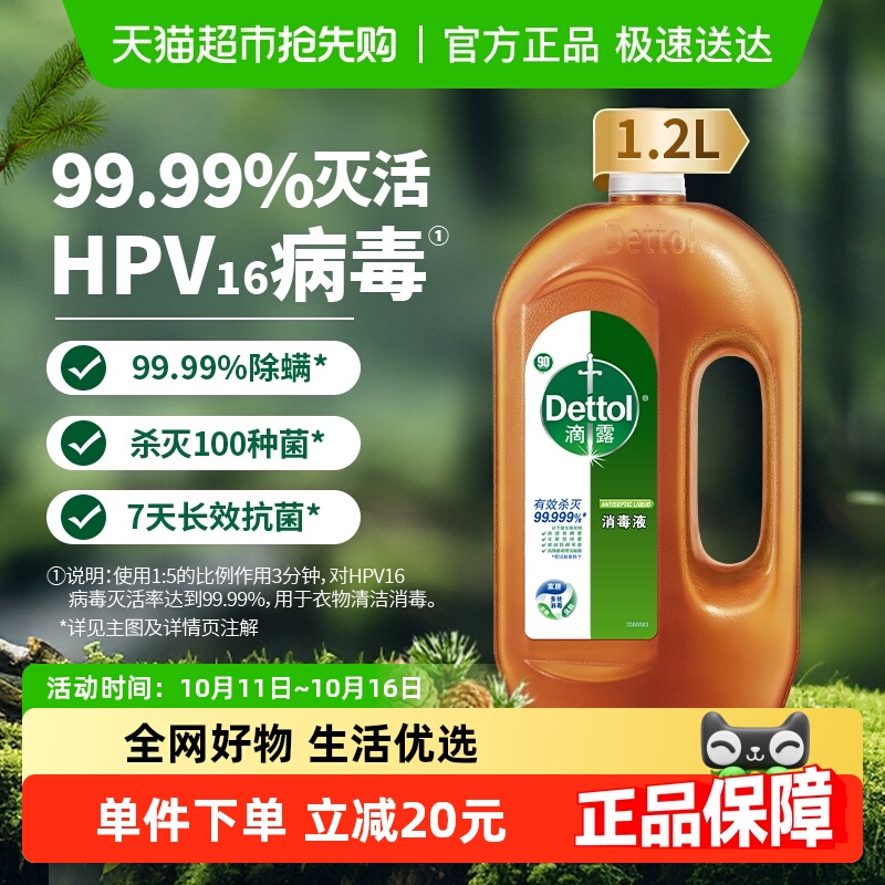Dettol/滴露松木家居消毒液