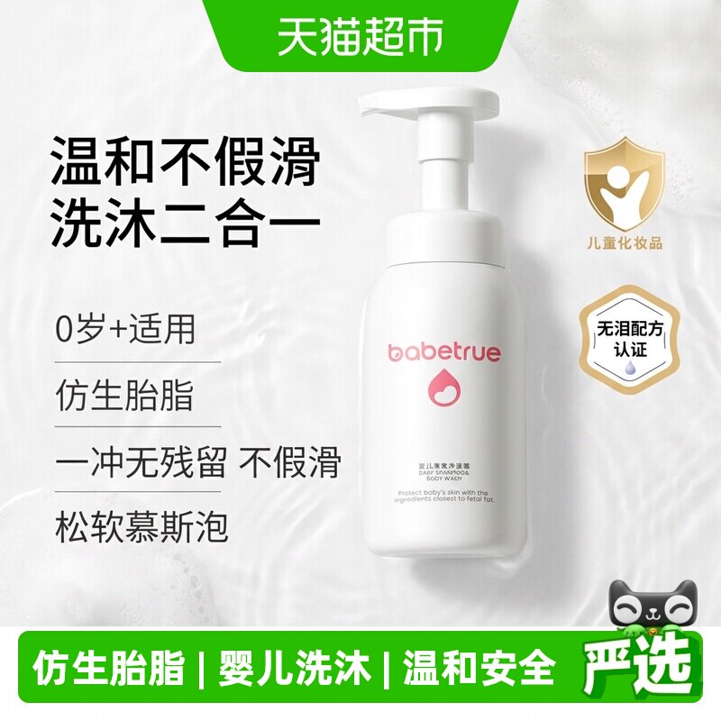 【下拉享淘金币】babetrue儿初宝婴儿沐浴露洗发水二合一无香易洗